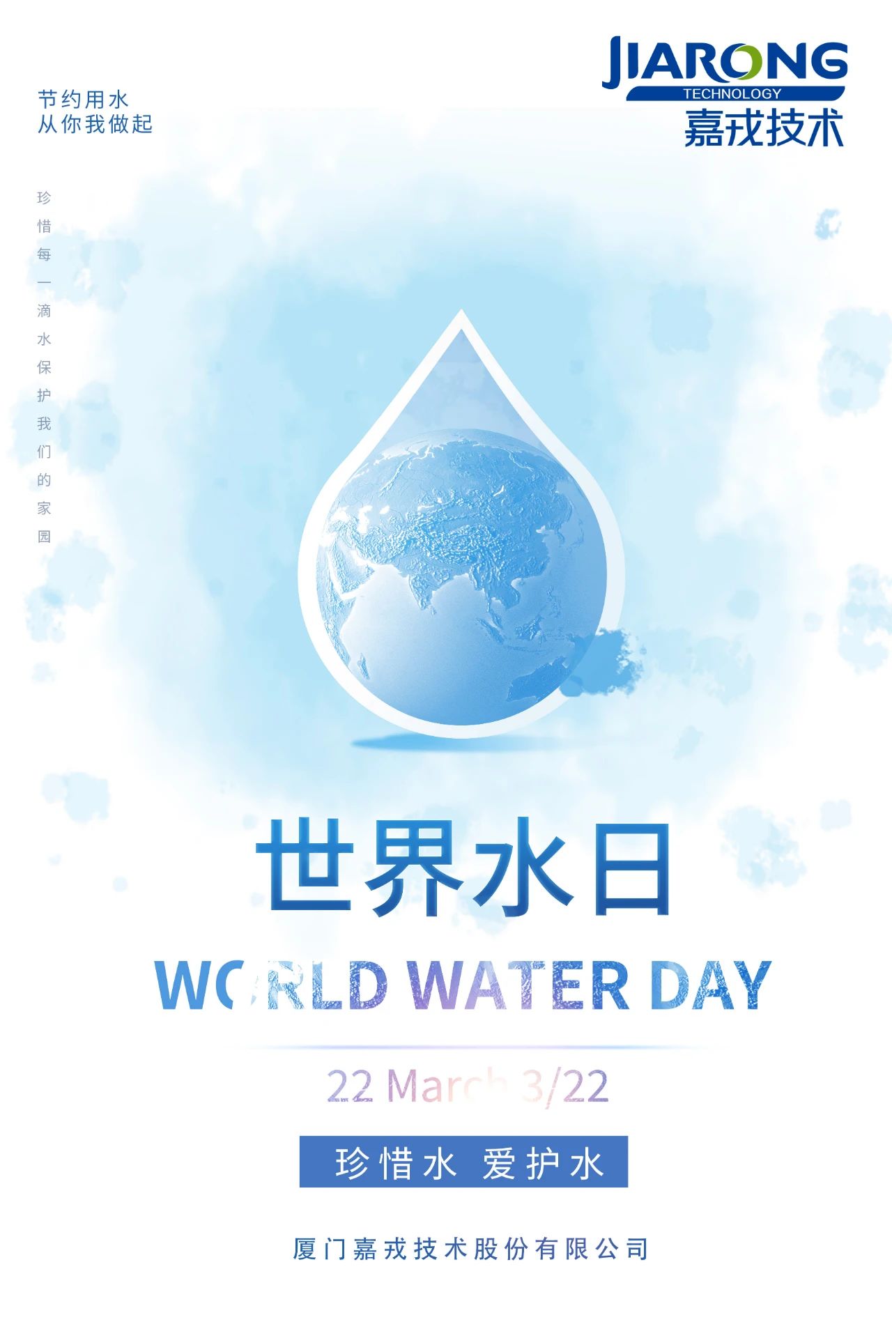 世界水日 | 珍惜水 爱护水