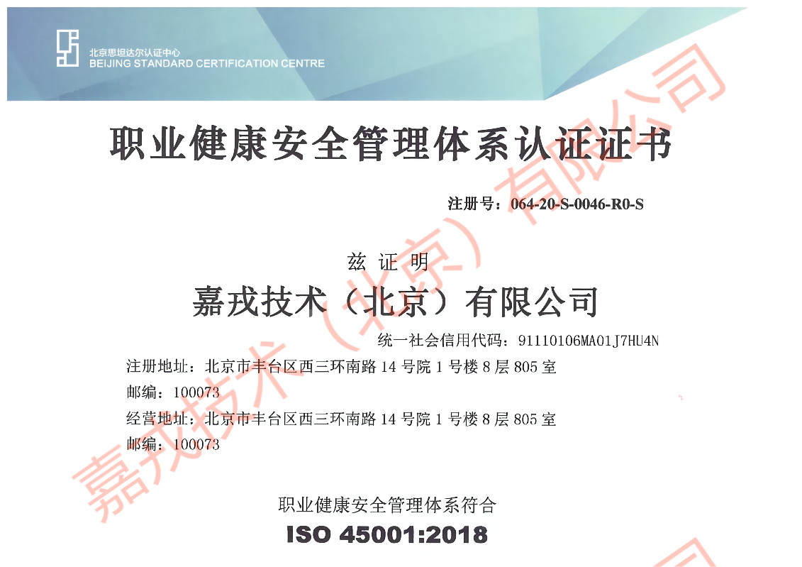 职业健康安全管理体系认证证书