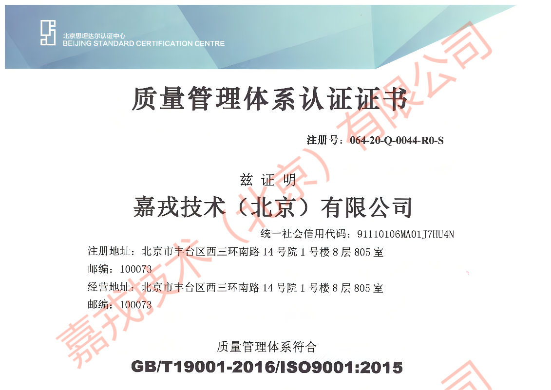 质量管理体系认证证书