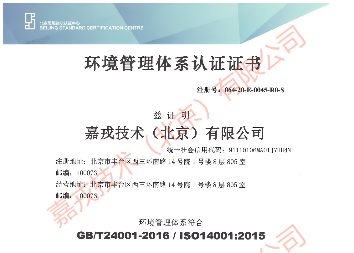 环境管理体系认证证书