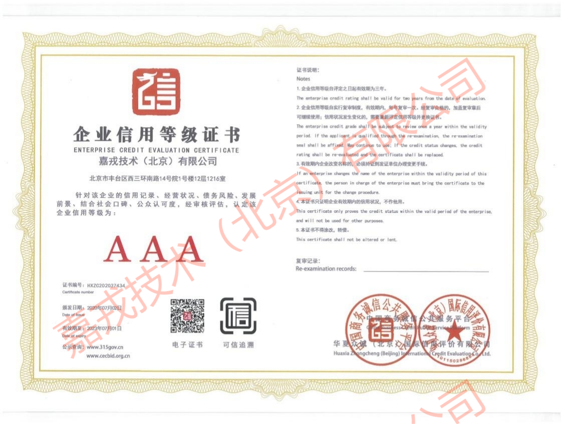 企业信用等级证书