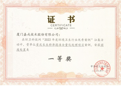 喜讯连连！嘉戎技术获得多项殊荣！