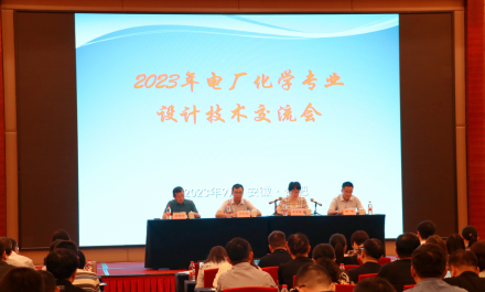 2023年电厂化学专业设计技术交流会——嘉戎技术隆重亮相